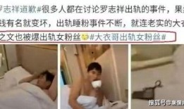 爆料男女出轨视频在线观看,男女出轨视频在线观看，真相触目惊心